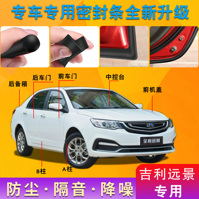 Geely Vision special steam door full car soundproof strip anti-dust anti-crash sealing adhesive strip retrofitted with dust-proof modified accessories