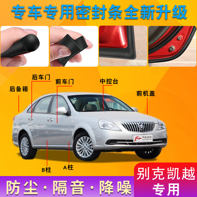 Bikekkai ultra-special steam door full car soundproof strip anti-dust anti-collision sealing adhesive strips retrofitted with dust-proof modified accessories
