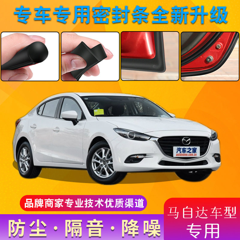 Mazda 3 6 8 OK CX5CX7 car door seal for dust - proof modified sound insulation
