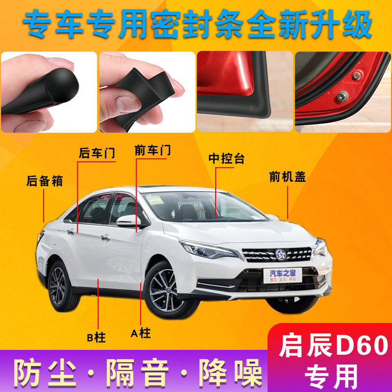 Start-up D60 special steam door full car soundproof strip anti-dust anti-crash sealing adhesive strip retrofitted with dust-proof modified accessories