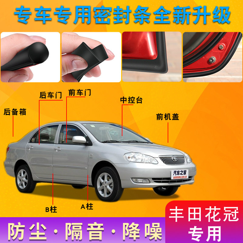 Toyota flower crown special steam door full car soundproof strip anti-dust anti-collision sealing adhesive strip retrofitted with dust-proof modified accessories-Taobao