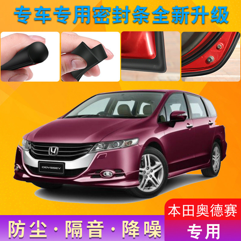 Honda Odyssey New Odyssey special car sealing bar doors soundproof strip full car decoration retrofit