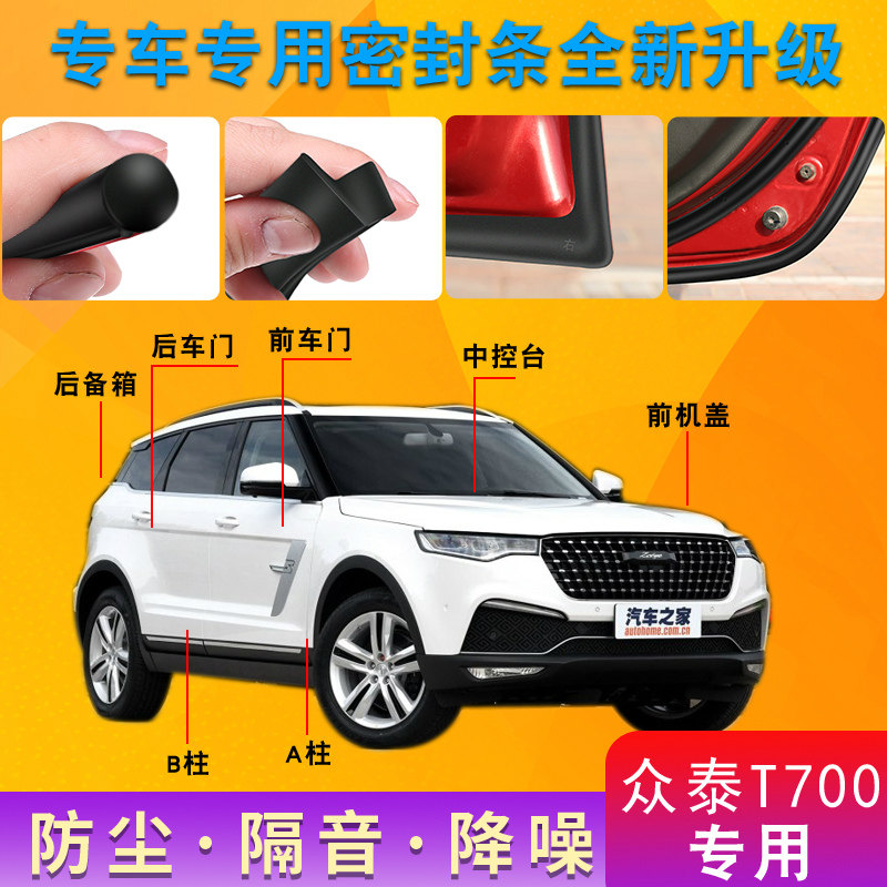 Crowdtai T700 special steam door full car soundproof strip anti-dust anti-crash sealing adhesive strip retrofitted with dust-proof modification