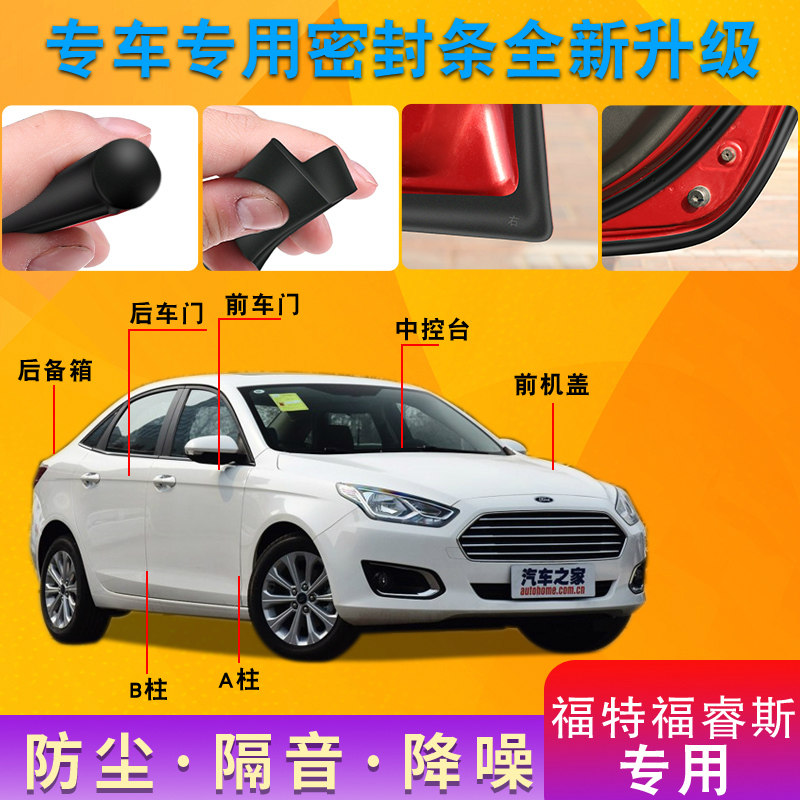 Ford Forwise exclusive car door full-car soundproof strip anti-dust anti-crash sealant strip retrofitted with dust-proof modified fit-Taobao