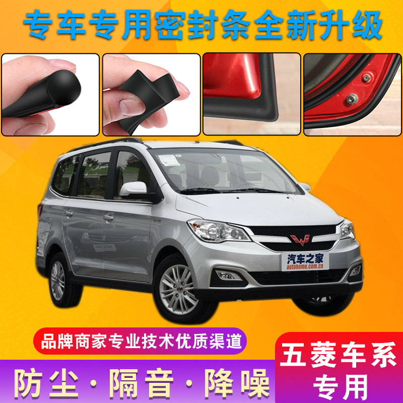 Wuling Hongguang s s1 s3 car special full car sealed sound insulation strip dustproof noise reduction modified car door edge strip