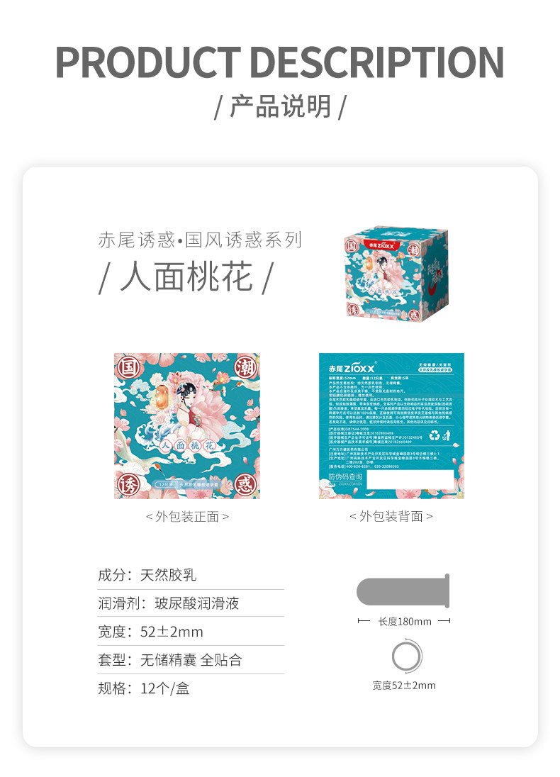 赤尾 国潮诱惑系列 无储精囊玻尿酸避孕套 12只装 图7