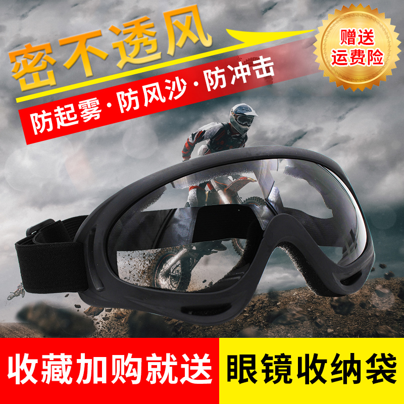 Windproof glasses men's riding wind-proof sand dust-proof polarized motorcycle battery car anti-splash windshield anti-fog goggles