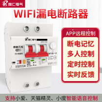Tuya intelligent air open long-range wifi remote control switch Air leakage circuit breaker Mobile phone wireless control power supply total