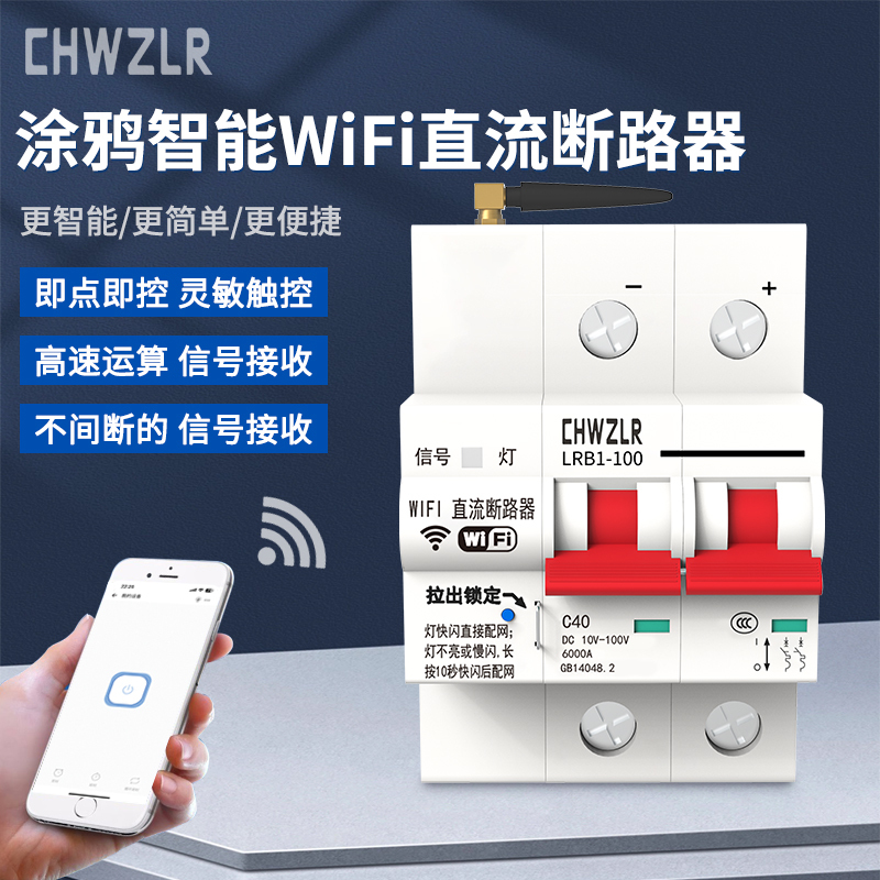 Dc 12V24V48V Tuya Smart Wifi Remote Control Switch Dc72V100V Wireless Remote Control Circuit Breaker