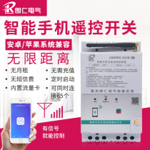 380v three-phase motor remote control switch Single-phase 220v mobile phone GPRS water pump wireless remote control smart switch