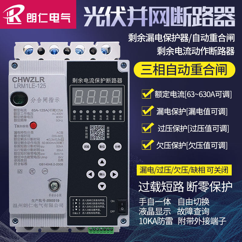 Three-phase leakage protector Automatic recloser Over-under-voltage phase-out photovoltaic 380v residual current action circuit breaker
