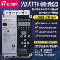 Three-phase leakage protector auto reclosing over-voltage short-circuit 380v photovolt residual current circuit breaker