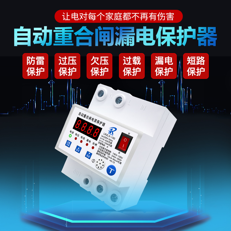 Intelligent 220v automatic reclosing leakage protector self-duplex undervoltage overpressure lightning protection switch Photovoltaic breaker