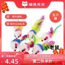 Pet Supplies Cat Toy Plush Small Rat Colored Feather Tease Cat Toy Feather Mice 5 Only Fit