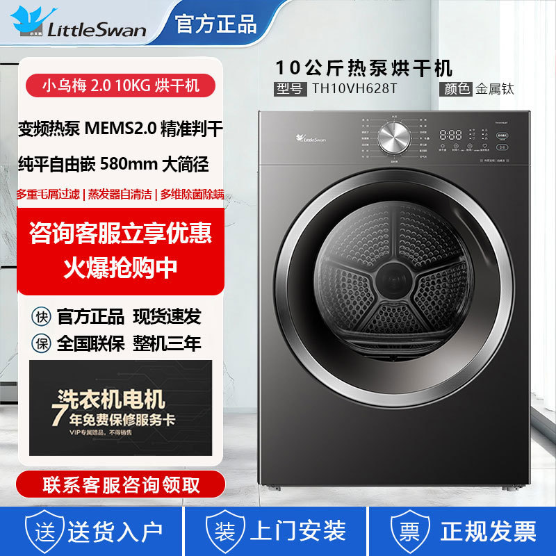 Little Swan Heat Pump 10kg Dryer Ve10 Household Large Capacity Ve60 Tumble Dryer Th10Vh628T Little Swan Heat Pump 10kg Dryer Ve10 Household Large Capacity Ve60 Tumble Dryer Th10Vh628T