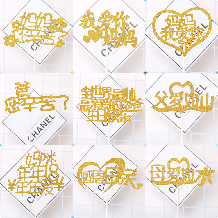 Father's Day cake plugin Golden Onion Mother Love Mom Dad Birthday you've had a hard time with a sweet taster pretending to be a card