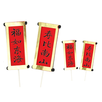 Birthday cake decoration card Fu Donghai Shou than Nanshan couplet cake plug-in Shou Gongshou Po Desserts