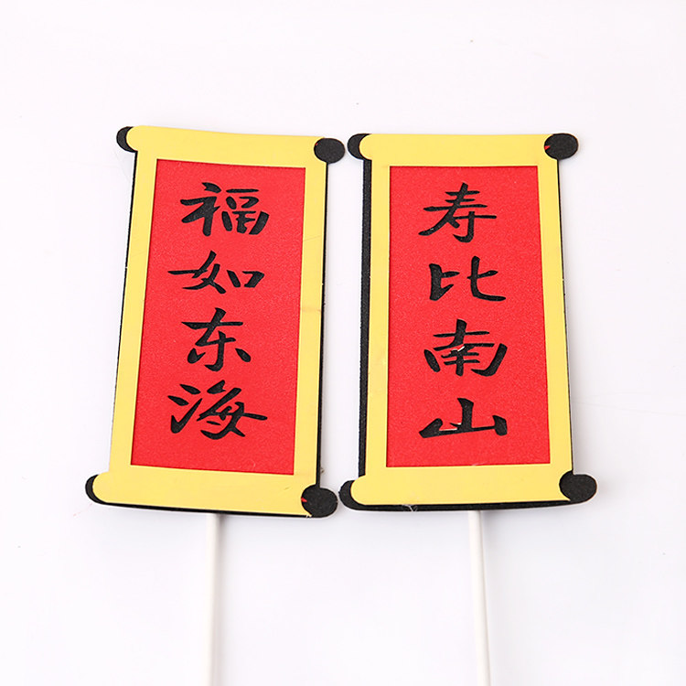 Cake decoration Shou pink Shou word card Shou Gong Shou Po candy ornament sofa grandparents God of wealth ornament