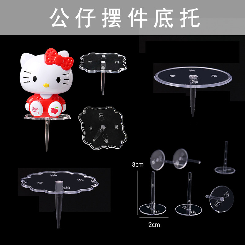 Cake Decoration Swing Accessories Base Transparent Bottom Trust DIY Baking Plugin Balloon Gum Spot Sweet Scene Placement Supplies