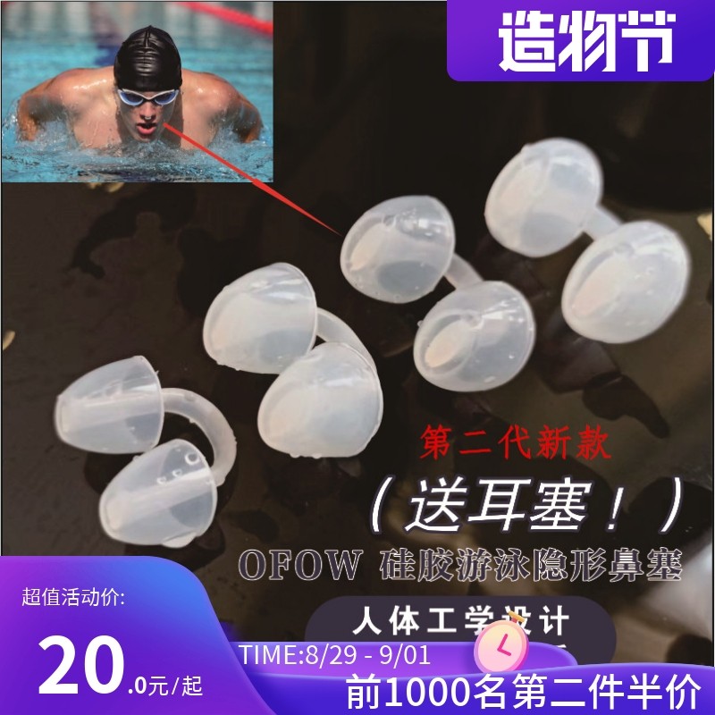 OFOW second generation swimming nose clamp waterproof earplug dive silicone stealth nose plug prevention of choking artefacts for men and women