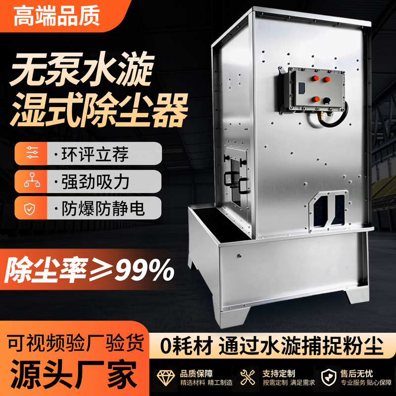 Water Vortex Wet Dust Collector for Grinding and Polishing, Explosion-Proof Dust Collection, Explosion-Proof and High-Temperature Resistant, Pump-Free Water Vortex Dust Collector