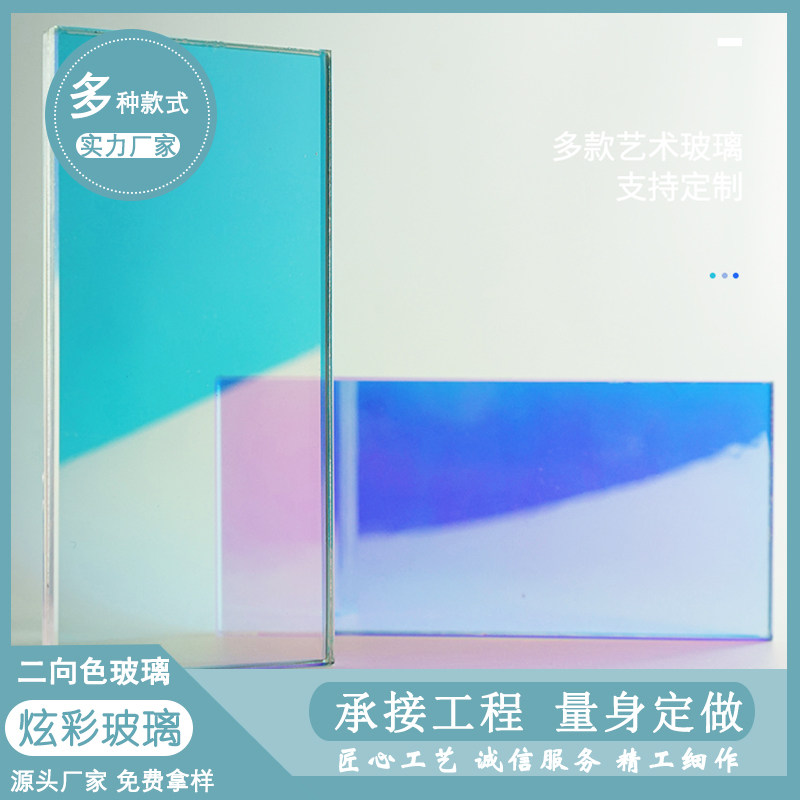 Dazzling glass Seven-color II-to-color steel laminated glue Art glass discoloration Showcase Office Partition