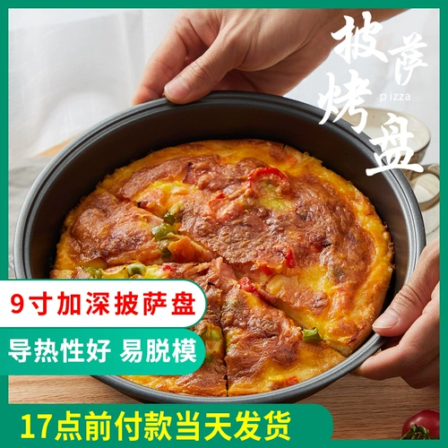 Пицца тарелка для выпечки 9 -Придвоенный углубляющий пицца печь домашний торт дно пицца торт торт плесень