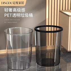 Transparent Trash Can, Thickened, for Home Use, Trendy and Luxurious, Suitable for Living Room, Bedroom, Kitchen, Bathroom, Office, Large Size Wastebasket