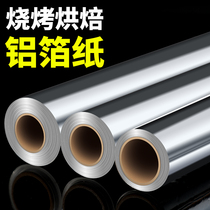 Tin paper oven household air fried cooker paper paste paper paste paper baking food grade aluminum foil barbecue baking