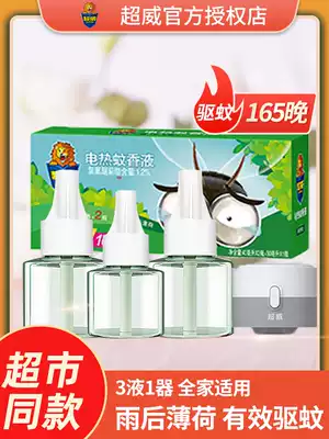 Chaowei electric mosquito liquid 3 bottles and 1 replenishment liquid plug-in type drive mosquito repellent Water household Indoor after rain mint