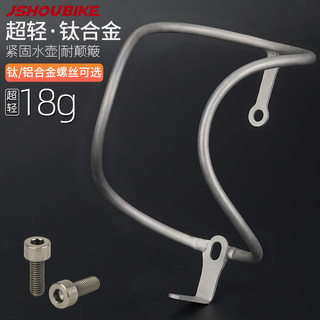 Professor Bicycle Titanium Alloy Water Bottle Cage Ultra-Light Screw-On Road Mountain Folding Bike Cycling Accessories Cup Holder