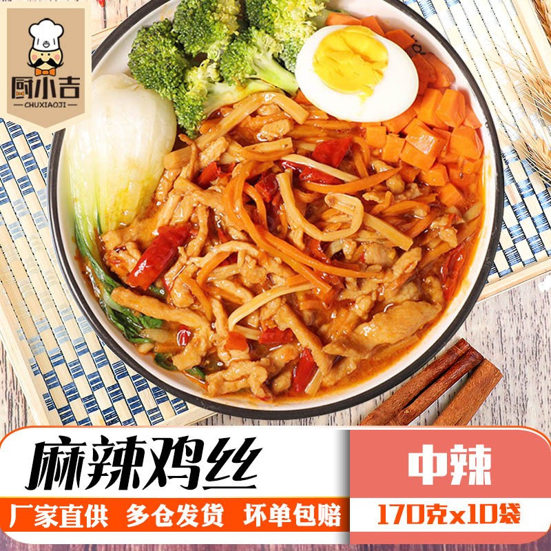 Chu Xiaoji (spicy shredded chicken) 170g*10 packs frozen rice bowl fast food fast food semi-finished dishes