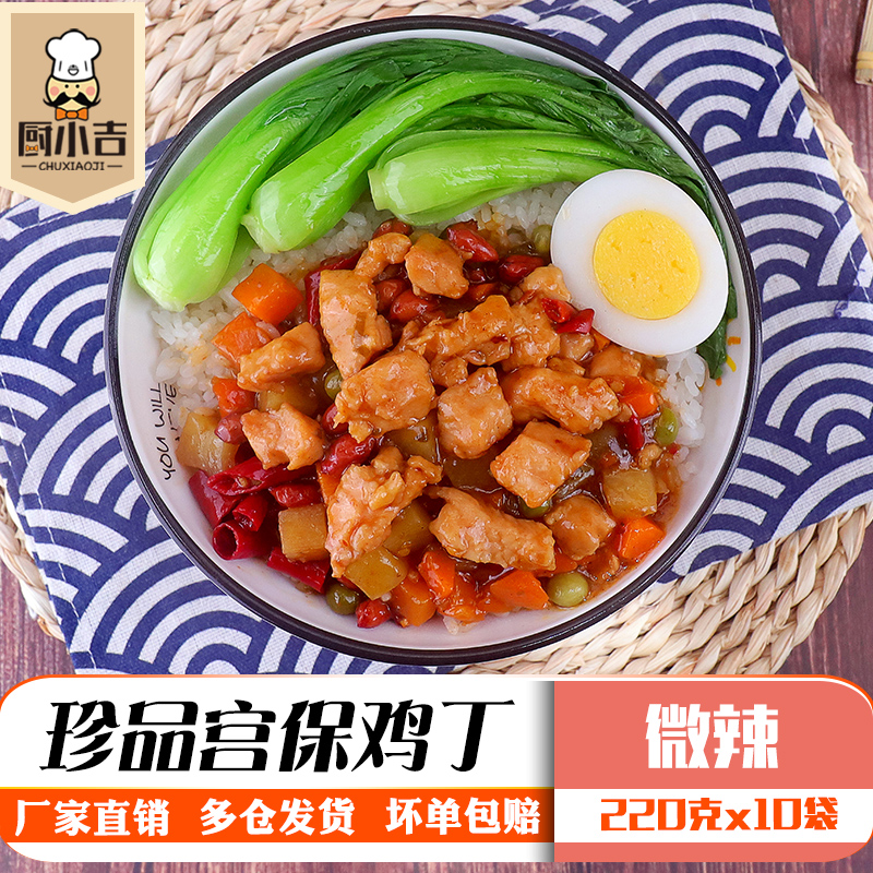 Kitchen Chicken (Precious Palace Baoding) 220 gr * 10 Bags Cover Meals Takeaway with Frozen Celerieste for commercial use