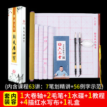 Writing brush word post water writing cloth suit beginners clean water practicing calligraphy adult block letters adults in imitation speed dry cloth repeatedly use big numbers starter blank imitation paper wenfang four treasure water writing cloth