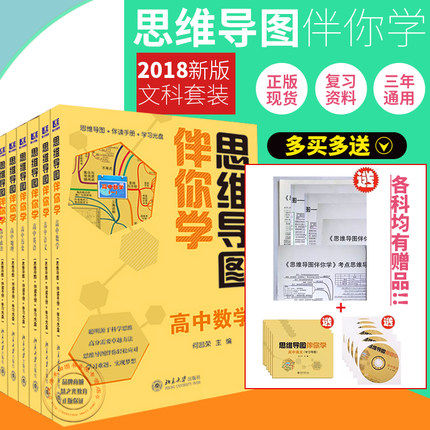 Thinking Guidebook Accompany You Learn High School Liberal Arts Full Language Math English Politics Historical Geography New Version Gaokao Liberal Arts Comestudy Sprint Learning Bag-Taobao