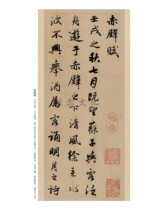 Successive generations of famous stone post classic ultra-clear original post Zhao Meng Red Walls Endowed with the Calligraphy Calligraphy of the Book of Books and the Calligraphy Brush Calligraphy of Zhao Meng Calligraphy Calligraphy Copywriting Zhao Meng