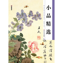 Genuine history of classic famous paintings HD This small fine selection of ink dot fine arts choreography with work pen flower and bird painting small pint Chinese painting for a small painting of the country