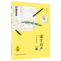 Ink Dot word for adult speed girls practice of calligraphy and words with sound mind and soul elegant rhyme with a sketch of a red note