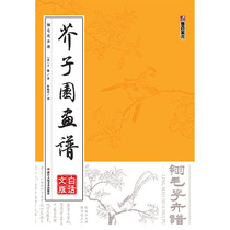  Mustard Garden Painting genealogy Flowers Spectrum White Words of Ink dot Art China Chuanshi Landscape Paintreading Flowers Birds Paintings of the Peoples Paints Paintbook Stroke Books of Feather Flowers