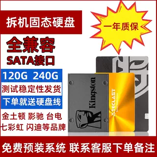 Твердотельный накопитель 120G 240G SSD 2.5 SATA для настольных компьютеров ноутбуков Твердотельный накопитель можно использовать в качестве мобильного жесткого диска