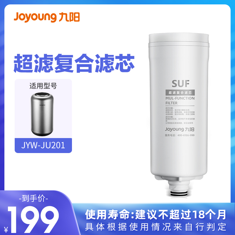 Jiuyang Water Purifier Home Straight Drinking Kitchen Self-Come Filter Ultrafiltration Water Purifier (JU201 original loading filter core)