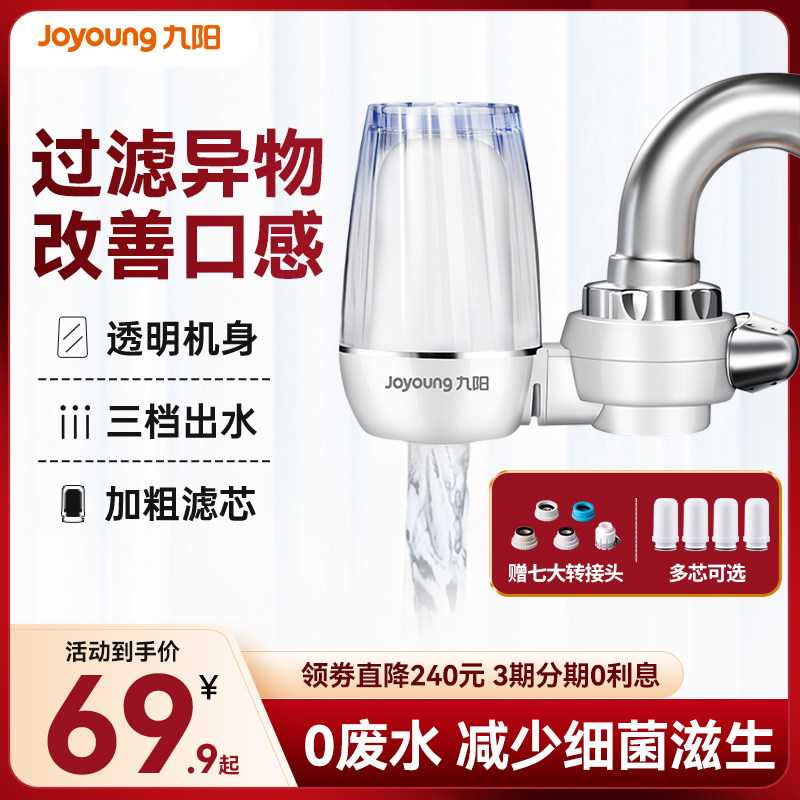 Jiuyang water purifier faucet filter tap water household direct drink pre-filter kitchen ultrafiltration purifier