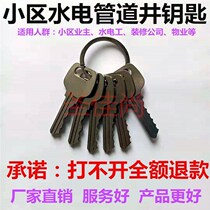Weak electricity room water well room pipeline well fire door lock universal key household hardware water and electricity maintenance and installation