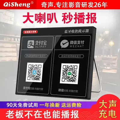WeChat money collection prompt sound Alipay arrival Wireless network Bluetooth speaker QR code voice broadcaster Payment cash register playback artifact Rechargeable large volume can be hung portable
