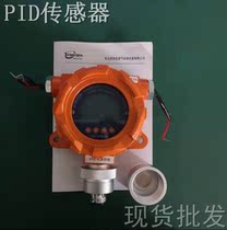 PID photoion sensor vocs online detector gas alarm detector head non-methane total hydrocarbon monitoring