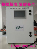 Fixed source VOCs online monitoring equipment analyzer Government networked system exhaust organic monitoring detector