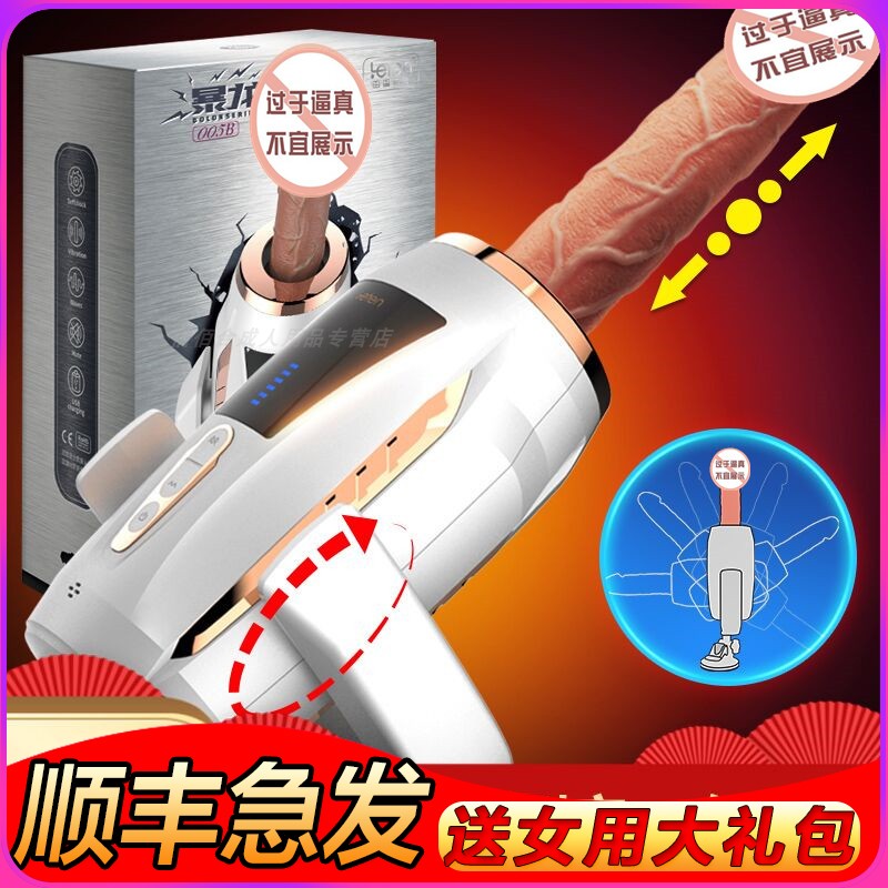 Thunderbolt Electric Woman With Fully Automatic Pumping And Blasting Machine Fake Yang With Super Masturbation Woman Orgasm Emotional Supplies
