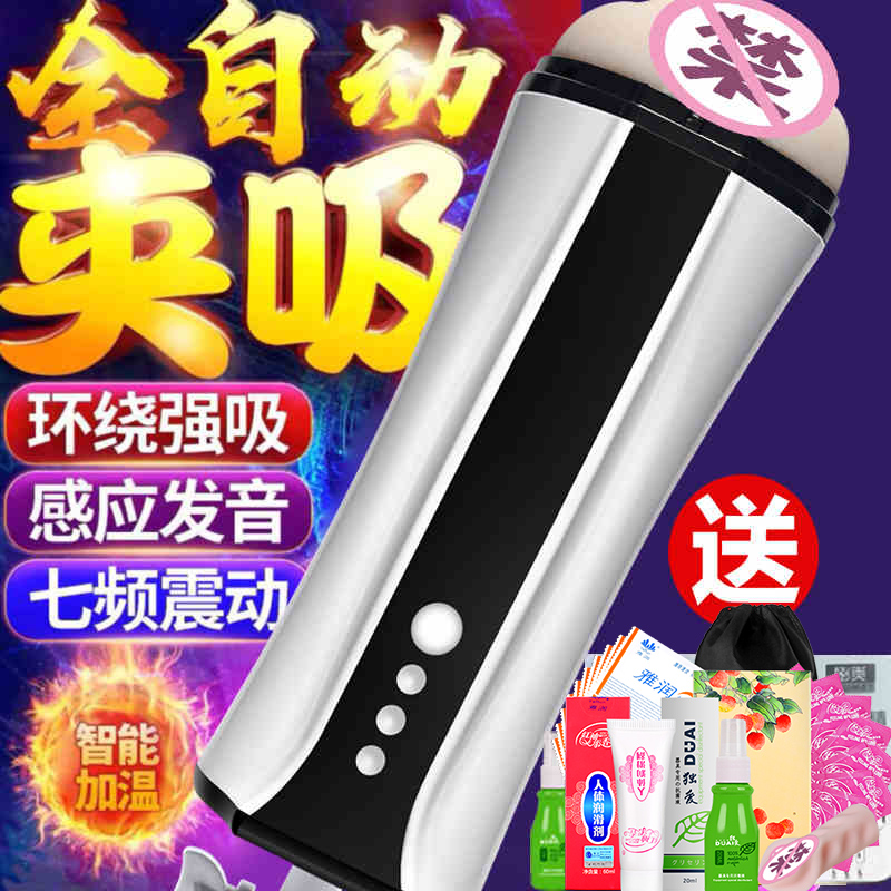 Aircraft Cup Men's Supplies Fully Automatic Clip Suction Masturbator Cooked Female Penis Trainer Male Sex Toy Spice