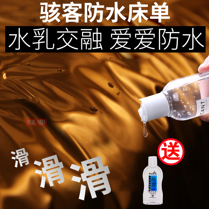 Waterproof bed sheet flirting passion fun bed push oil husband and wife sex supplies sm men and women help love love tool room fun acacia