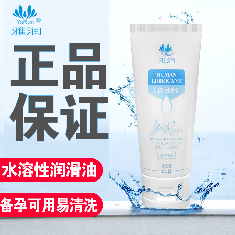 Yarun sex lubricant intercourse unisex water-based orgasm liquid women's special smooth push oil private parts wash-free
